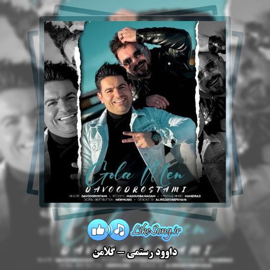 دانلود آهنگ داوود رستمی گلامن